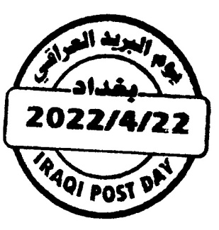 22 Iraqi Post FDC