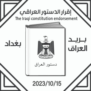 2023 Constitution