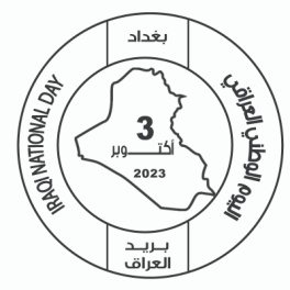 2023 Iraqi National day FDC