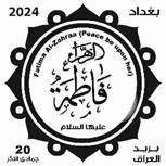 Description: Description: Description: Description: Description: Description: Description: 2024 Fatima Birth FDC